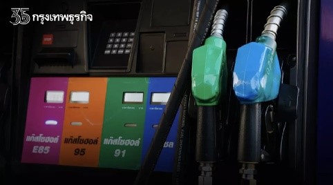 พลังงานแจง “ราคาน้ำมัน” ไทย-อาเซียน ต่างกัน ยันน้ำมันไทยไม่ได้แพงที่สุด
